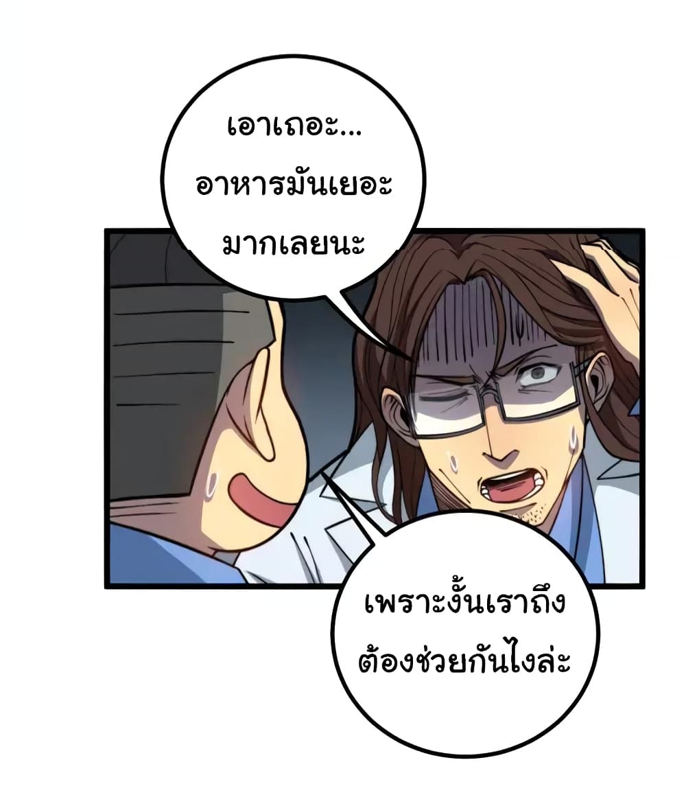 Bad Hand Witch Doctor ตอนที่ 254 (6)