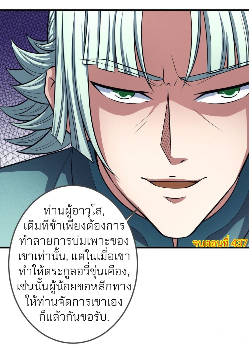 God of Martial Arts เธ•เธญเธเธ—เธตเน 437 (34)