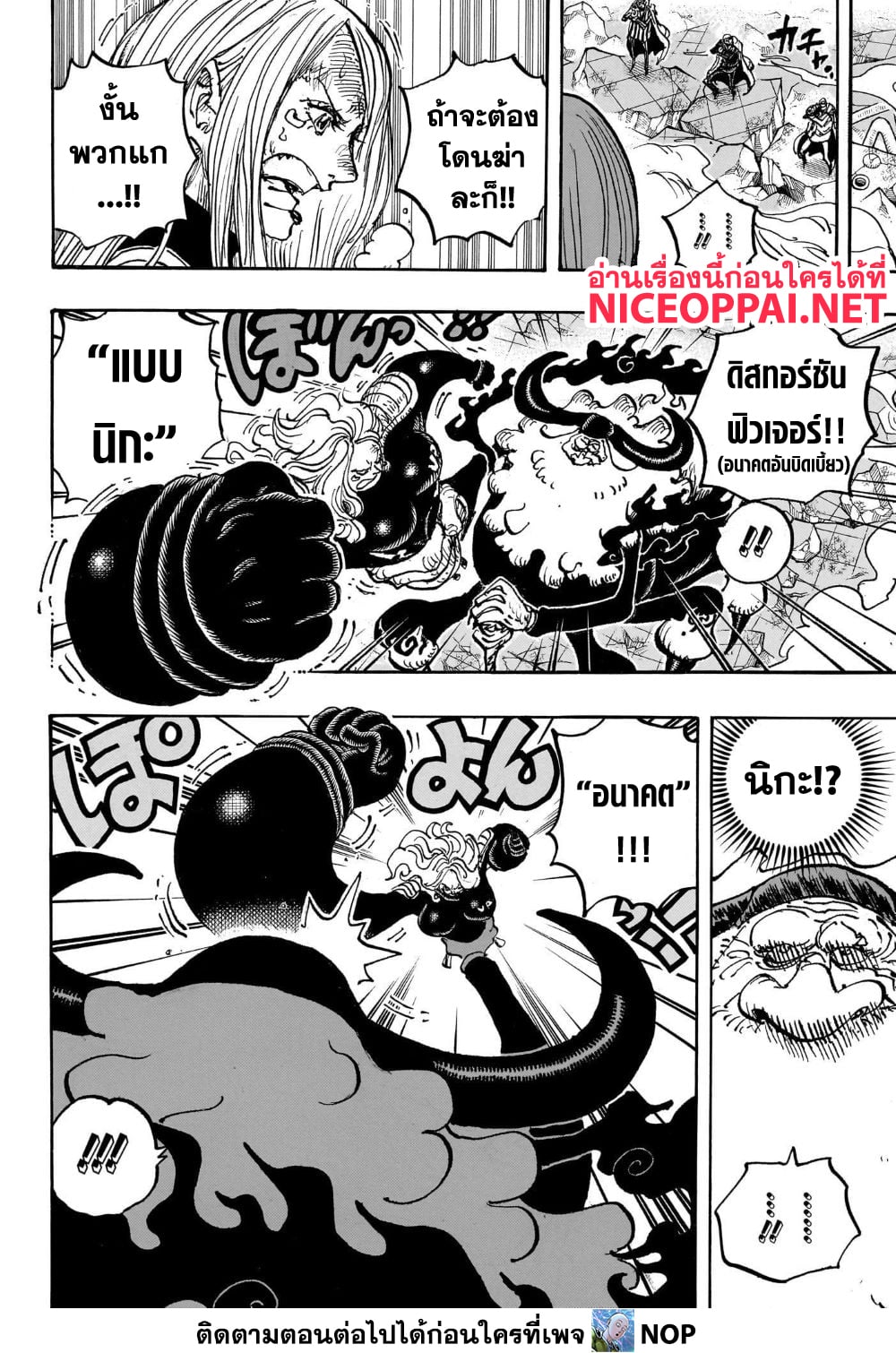 One Piece ตอนที่ 1103 (7)