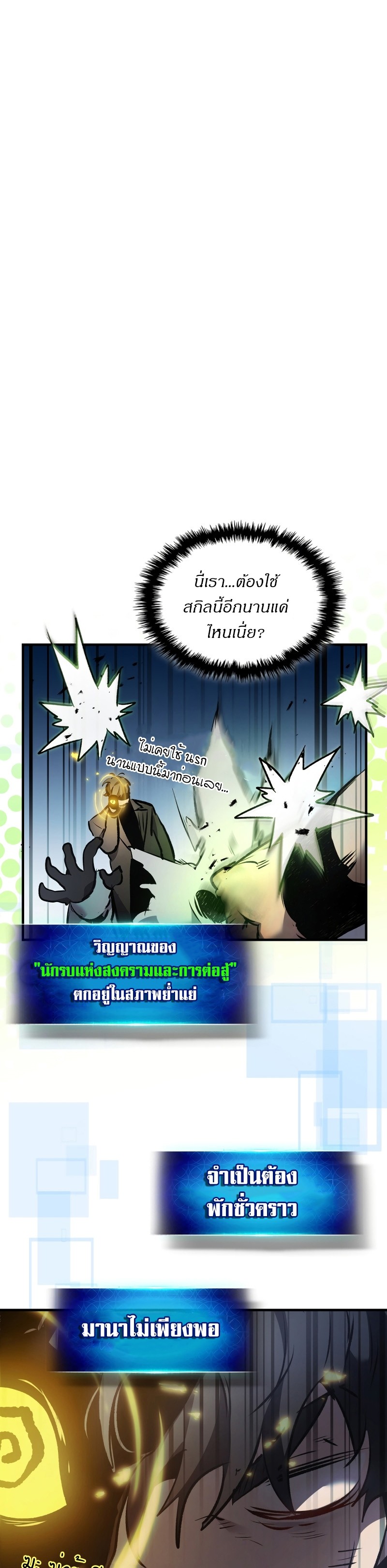 leveling with the gods เธ•เธญเธเธ—เธตเน 114.31