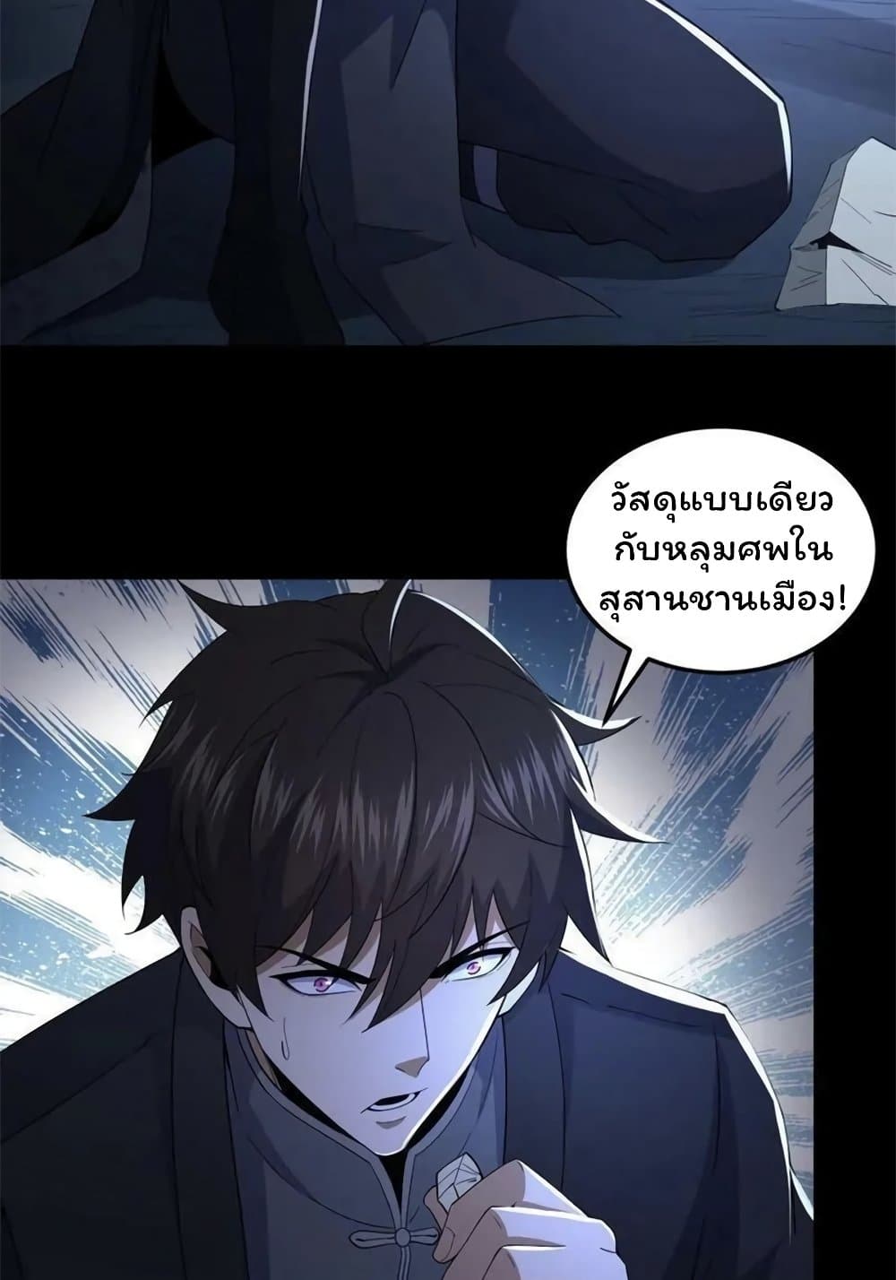 Please Call Me Ghost Messenger ตอนที่ 51 (16)