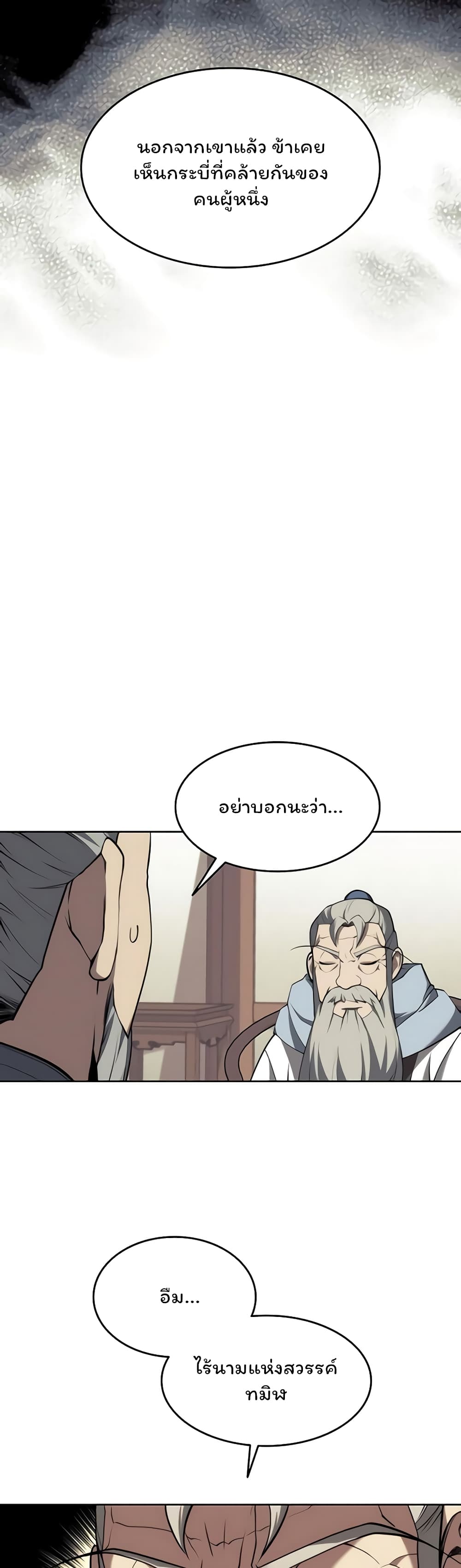 Tale of a Scribe Who Retires to the Countryside ตอนที่ 101 (12)
