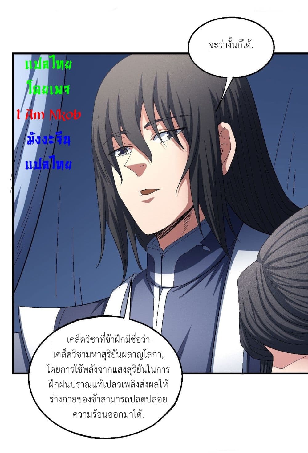 God of Martial Arts เธ•เธญเธเธ—เธตเน 419 (18)