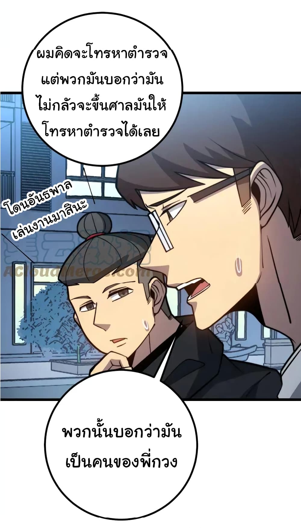 Bad Hand Witch Doctor ตอนที่ 254 (30)
