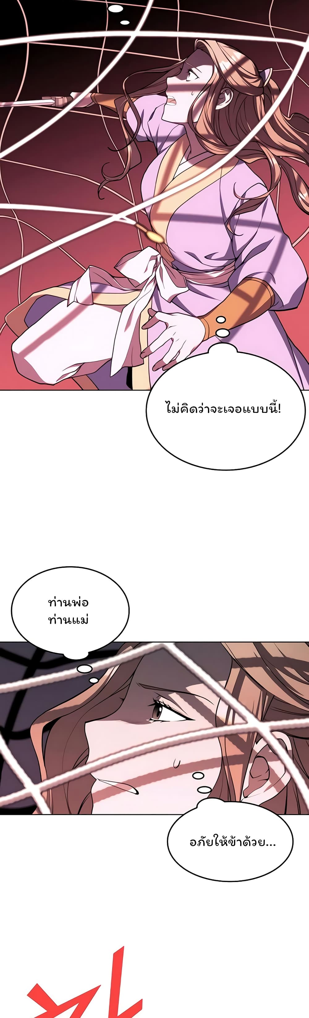Tale of a Scribe Who Retires to the Countryside ตอนที่ 98 (45)