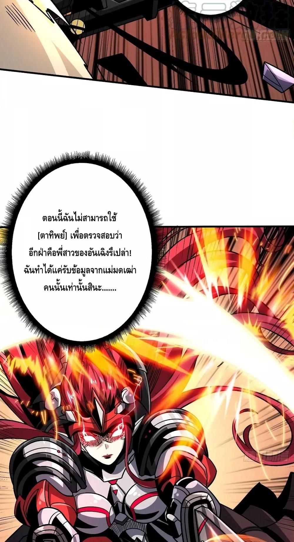 King Account at the Start ตอนที่ 236 (7)