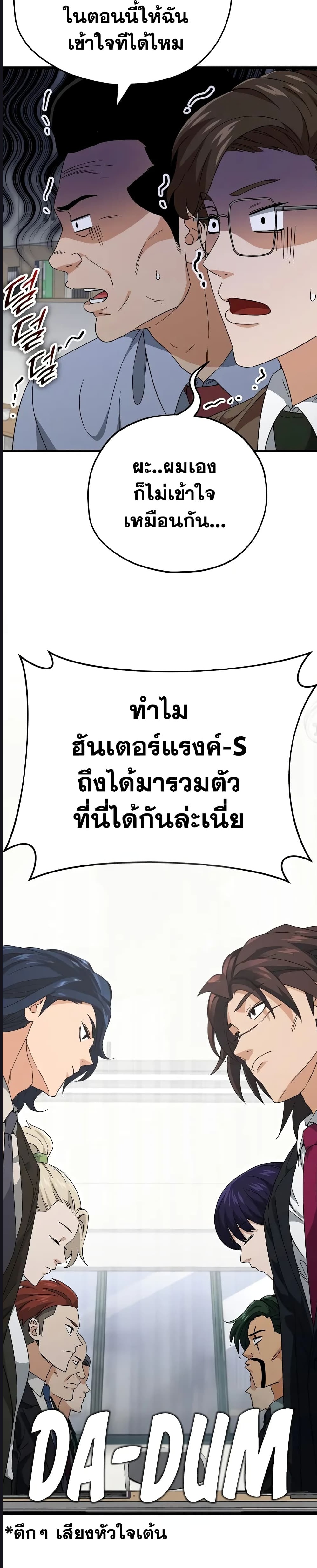 My Dad Is Too Strong ตอนที่ 139 (5)