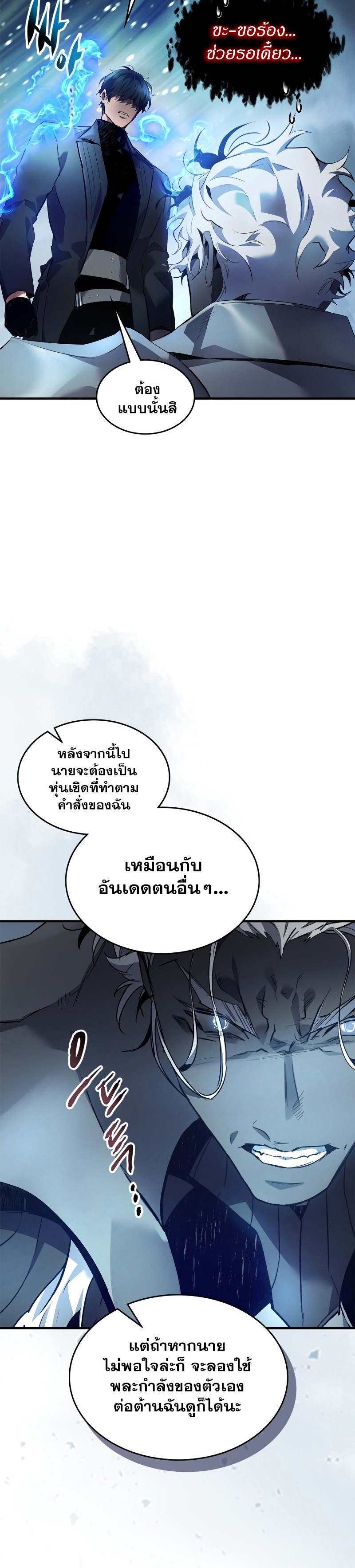 leveling with the gods ตอนที่ 115.14