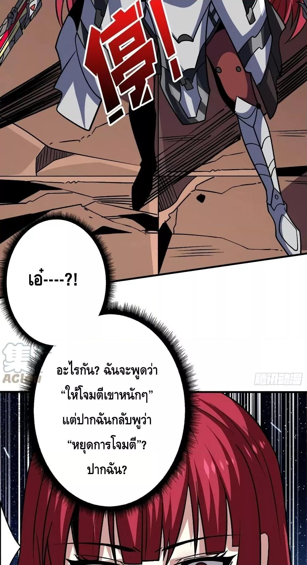 King Account at the Start ตอนที่ 236 (32)