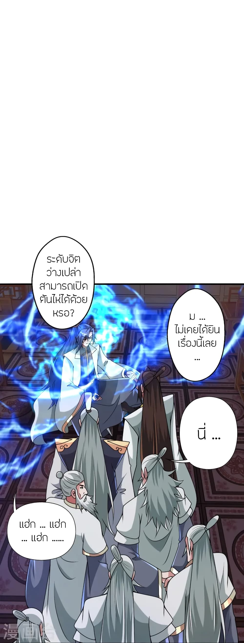 Banished Disciple’s Counterattack ตอนที่ 443 (69)