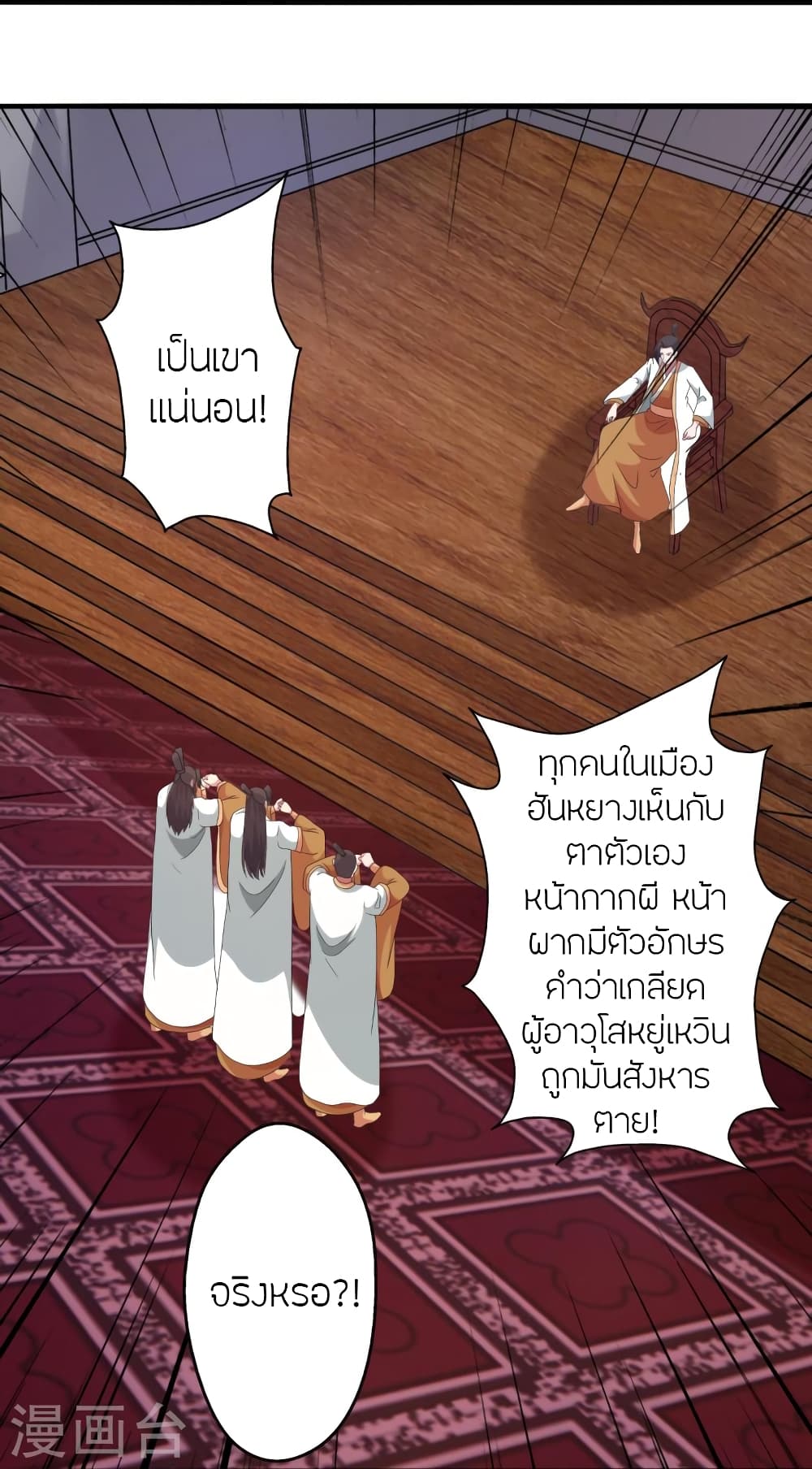 Banished Disciple’s Counterattack ตอนที่ 407 (81)