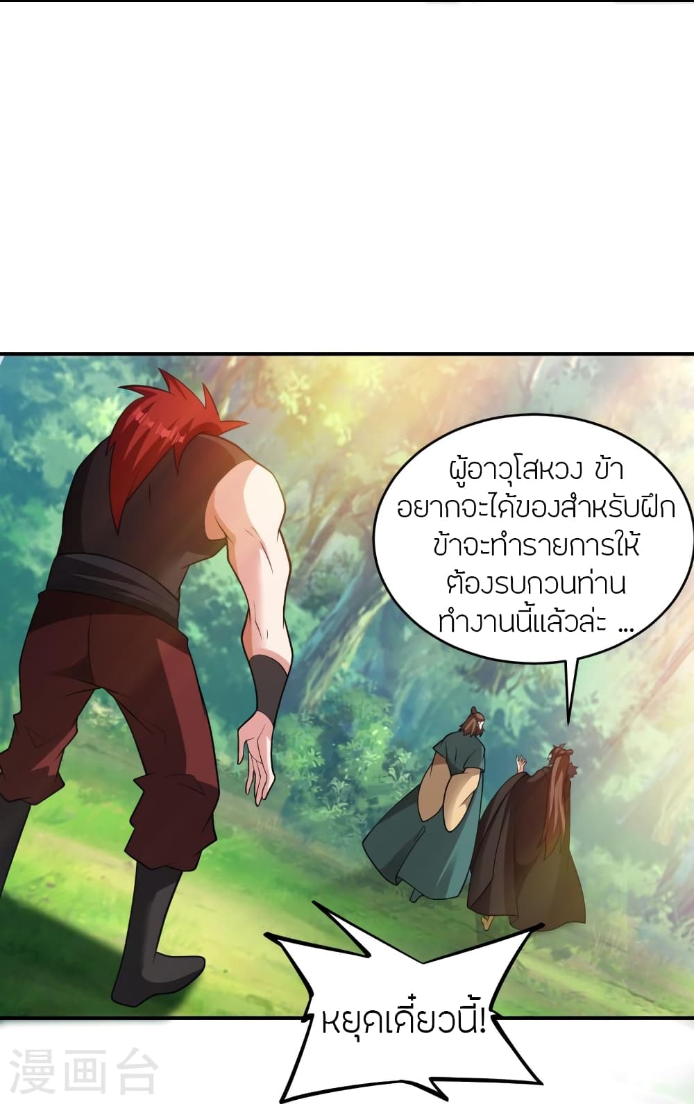 Banished Disciple’s Counterattack ตอนที่ 380 (51)