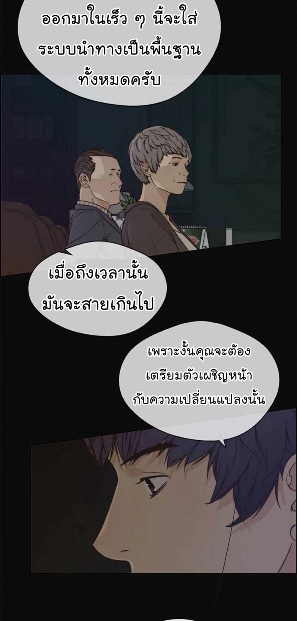 Real Man เธ•เธญเธเธ—เธตเน 73 (35)