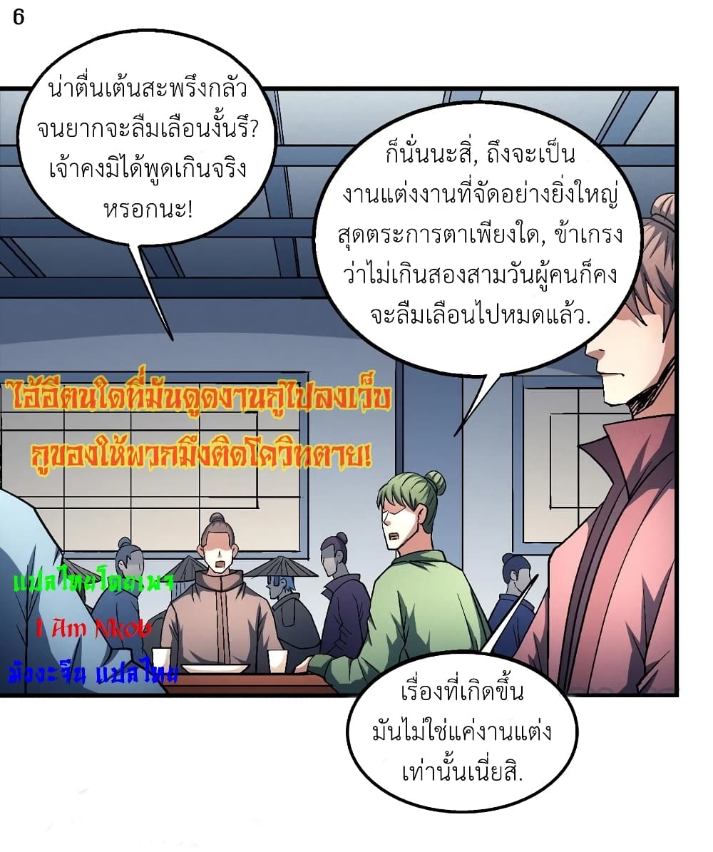 God of Martial Arts เธ•เธญเธเธ—เธตเน 404 (7)