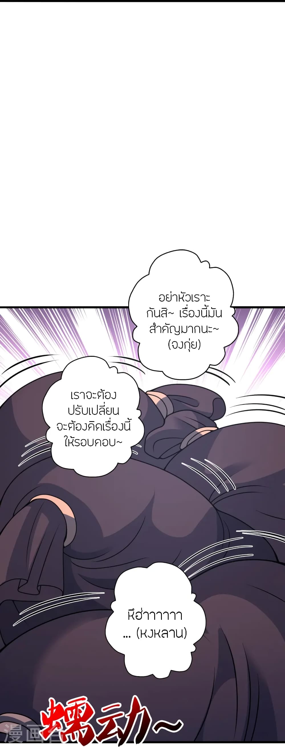 Banished Disciple’s Counterattack ตอนที่ 442 (22)