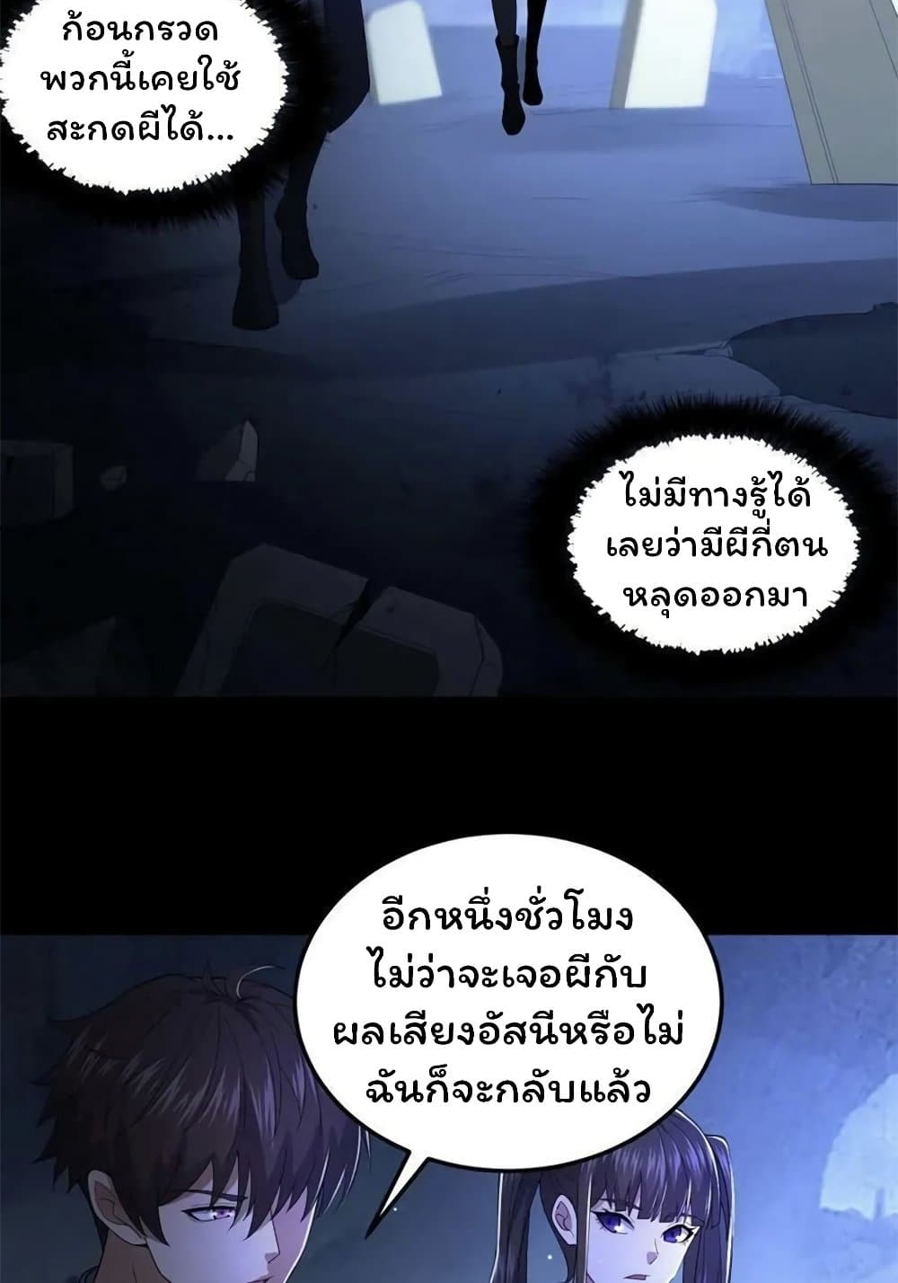 Please Call Me Ghost Messenger ตอนที่ 51 (18)