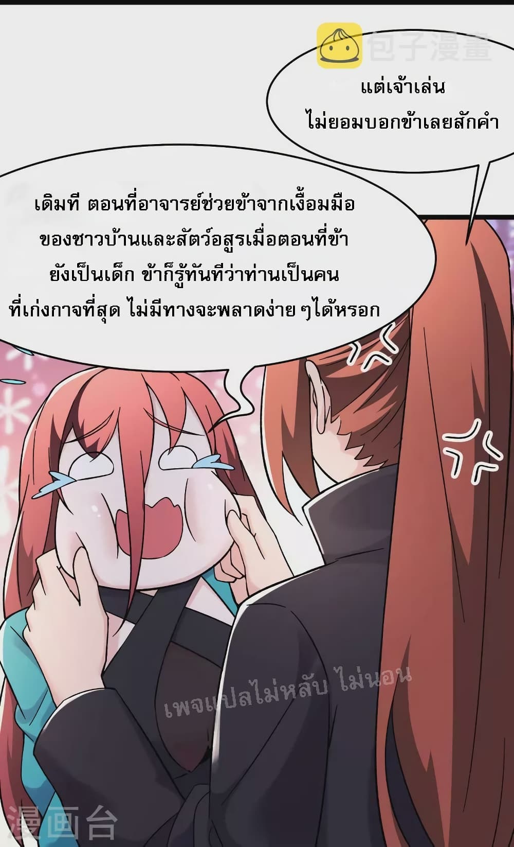 My Harem is All Female Students ตอนที่ 170 (14)