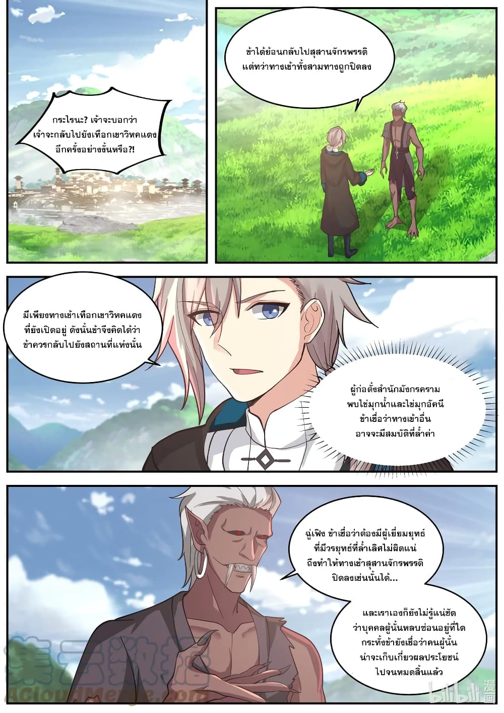 Martial God Asura à¸•à¸­à¸™à¸—à¸µà¹ˆ 405 (7)