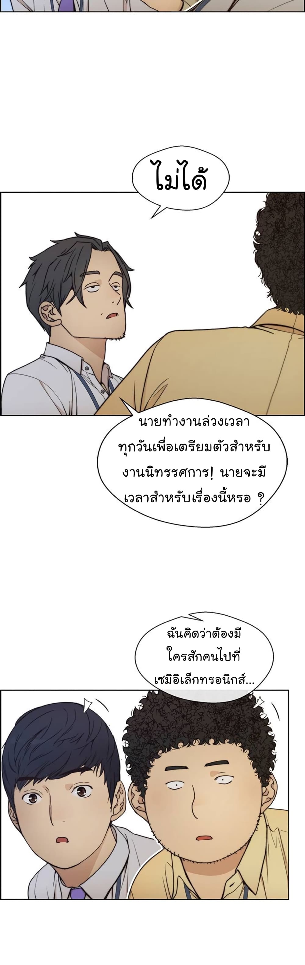 Real Man เธ•เธญเธเธ—เธตเน 77 (24)