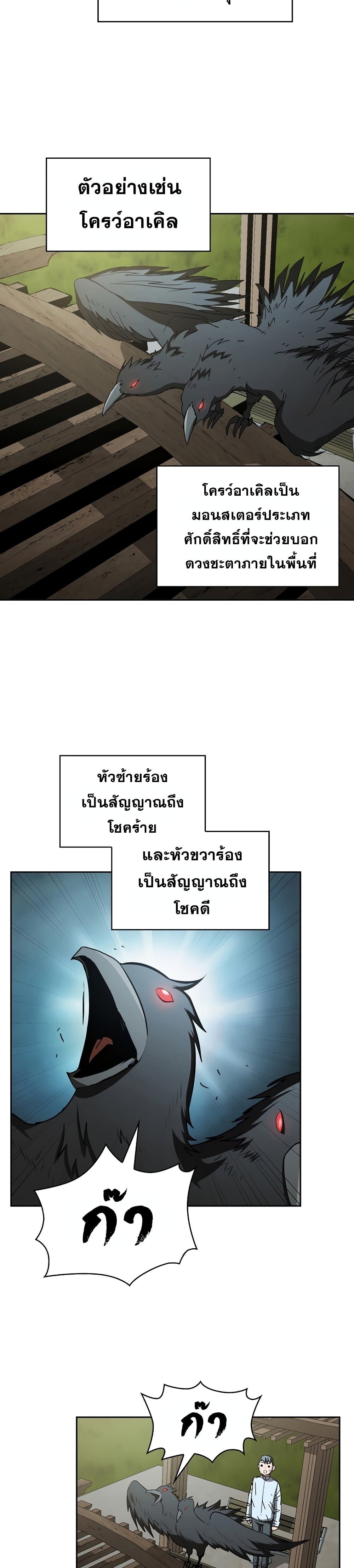 Is This Hunter for Real เธ•เธญเธเธ—เธตเน 9 (4)