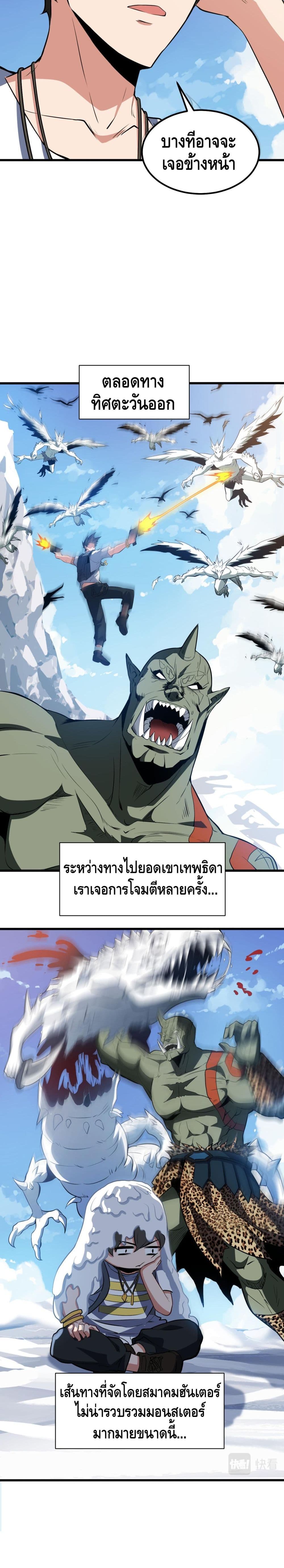 Monster Paradise เธ•เธญเธเธ—เธตเน 15 (3)