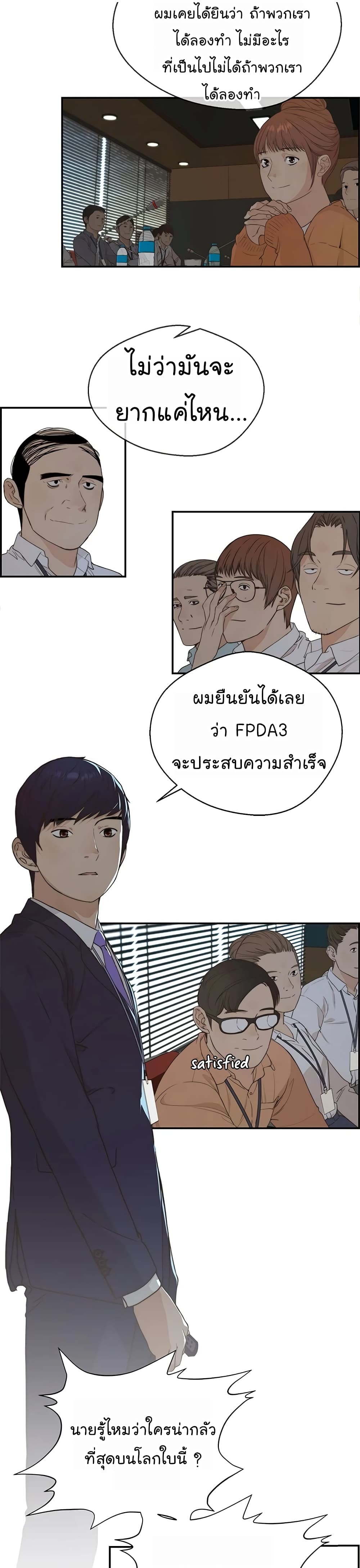 Real Man เธ•เธญเธเธ—เธตเน 50 (18)