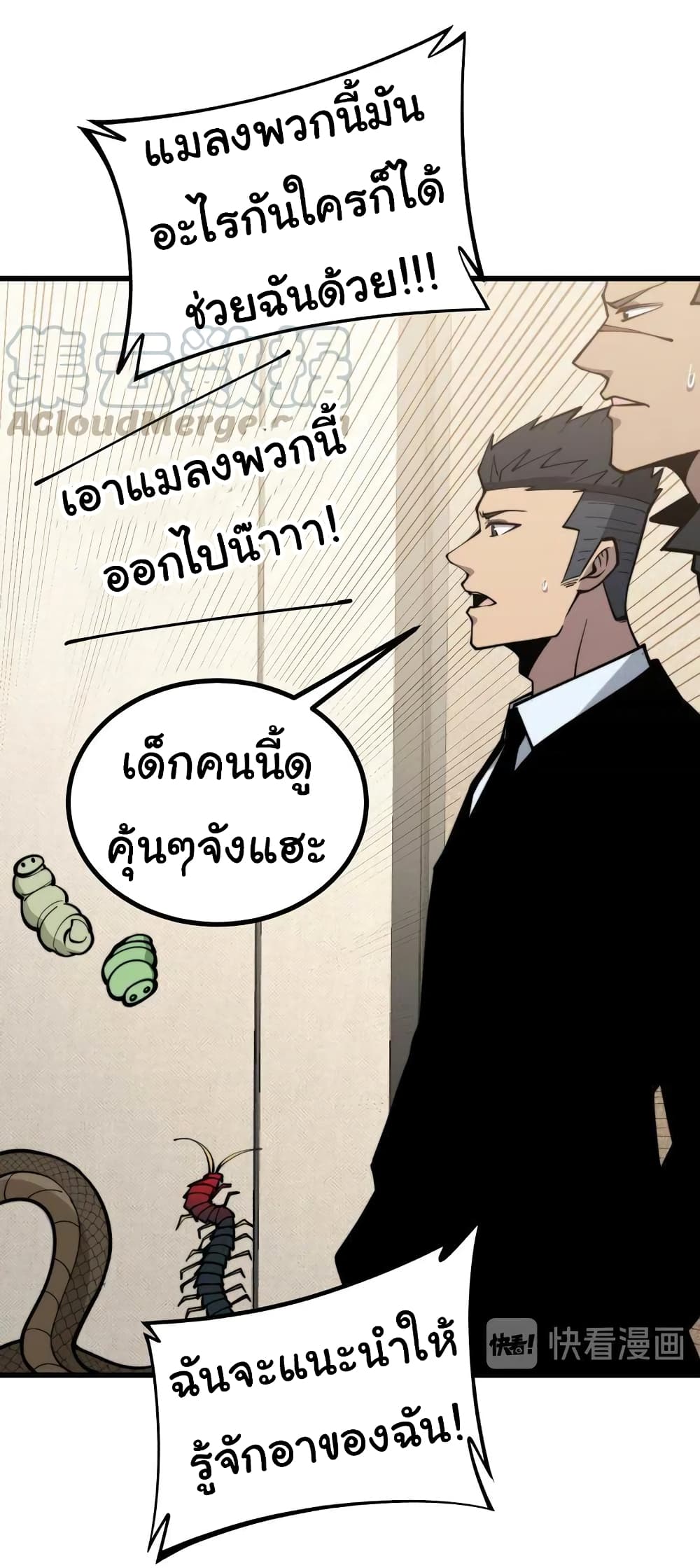 Bad Hand Witch Doctor ตอนที่ 237 (17)