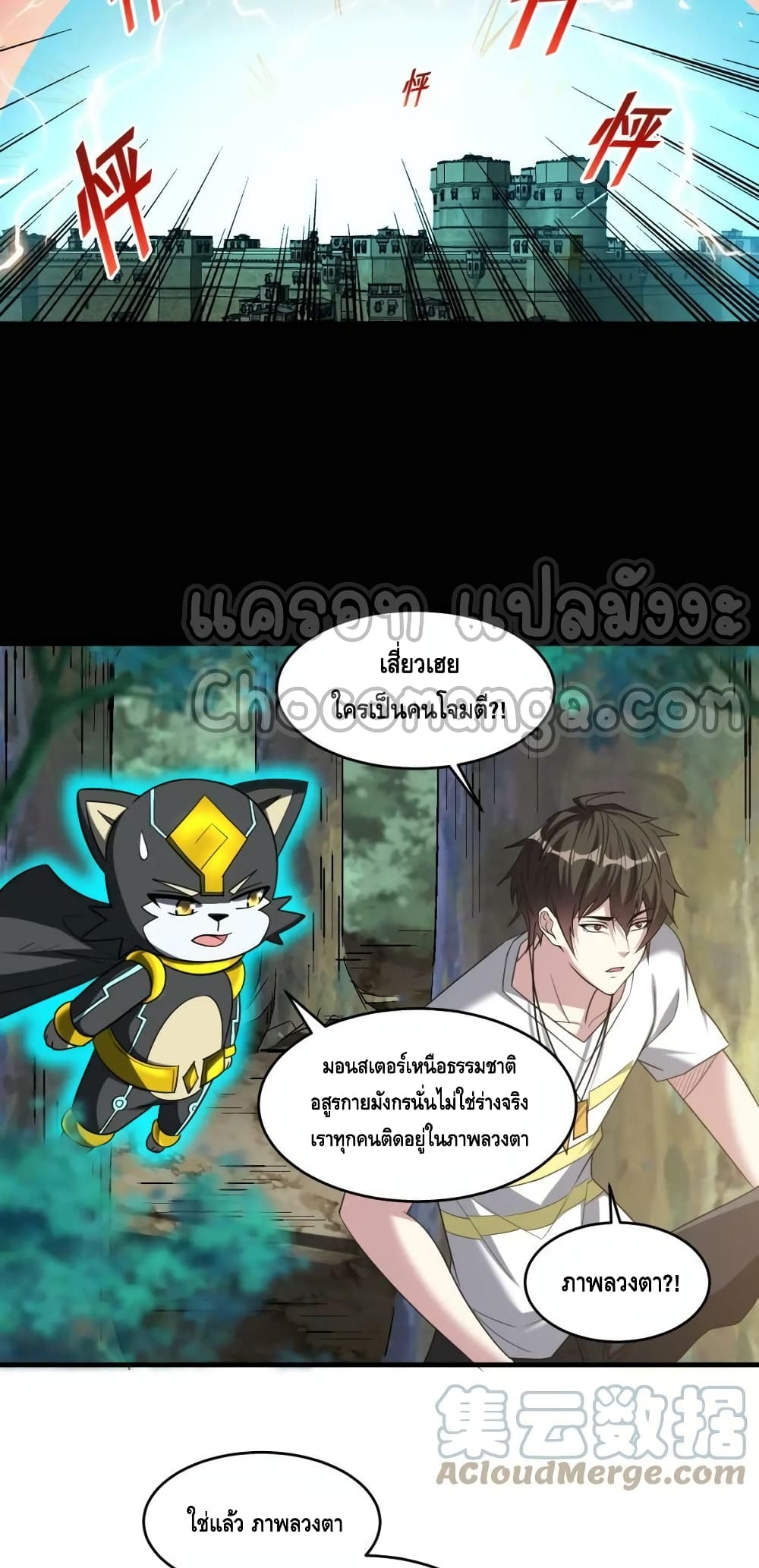 Monster Paradise ตอนที่ 79 (19)