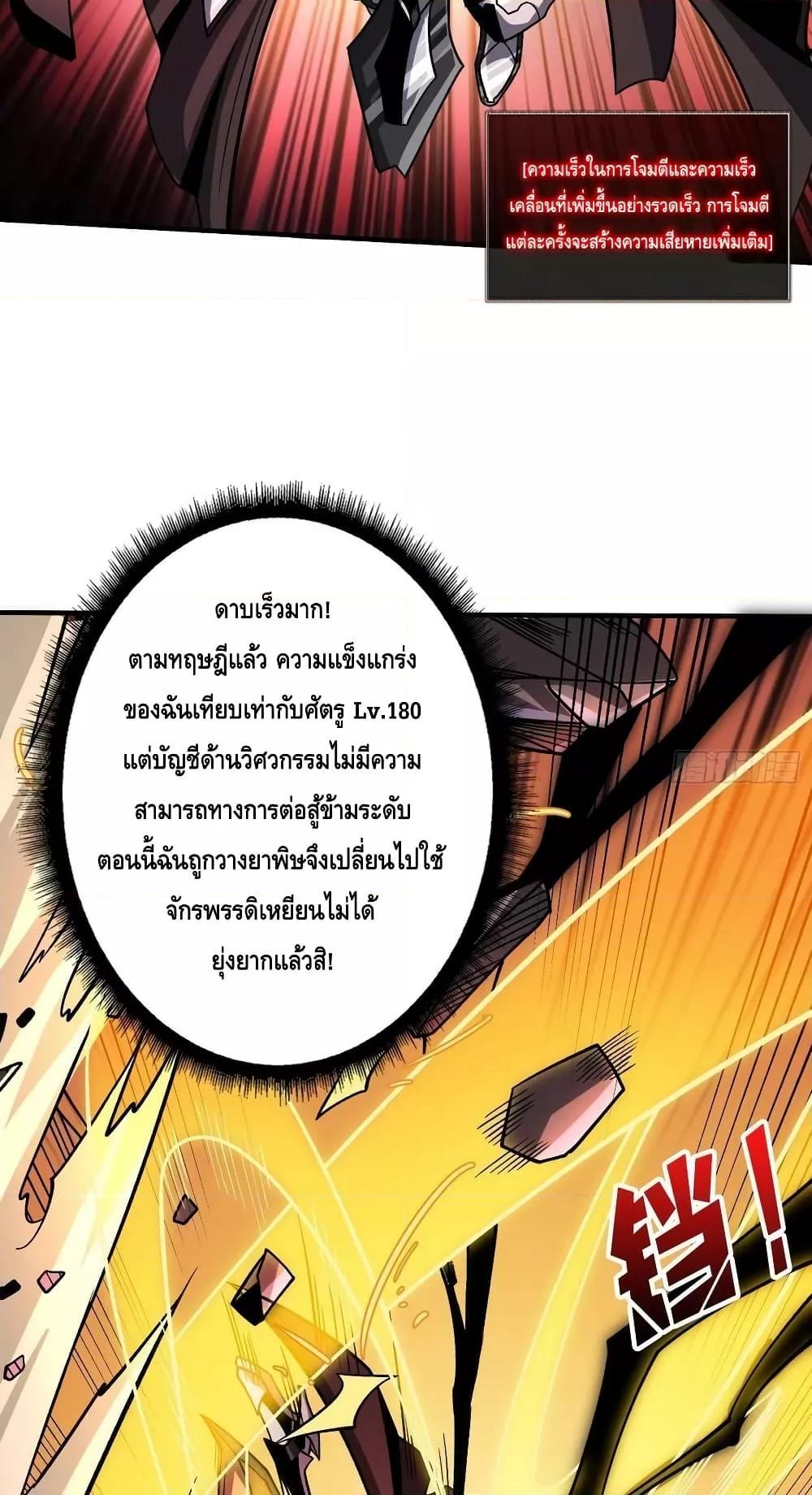 King Account at the Start ตอนที่ 236 (5)