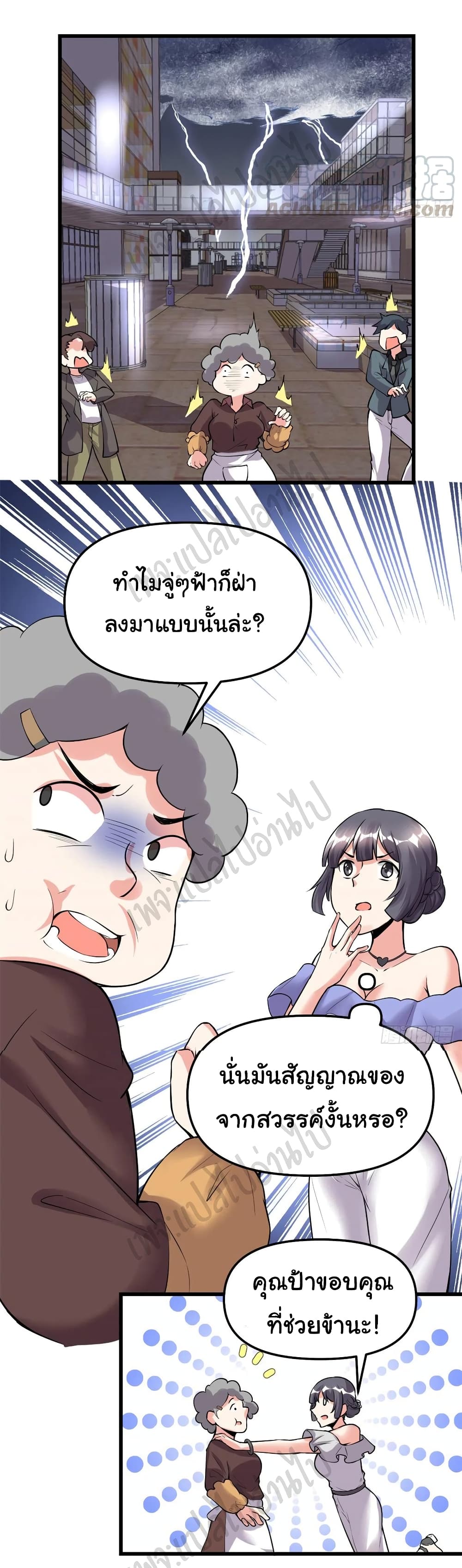 I might be A Fake Fairy เธ•เธญเธเธ—เธตเน 189 (13)