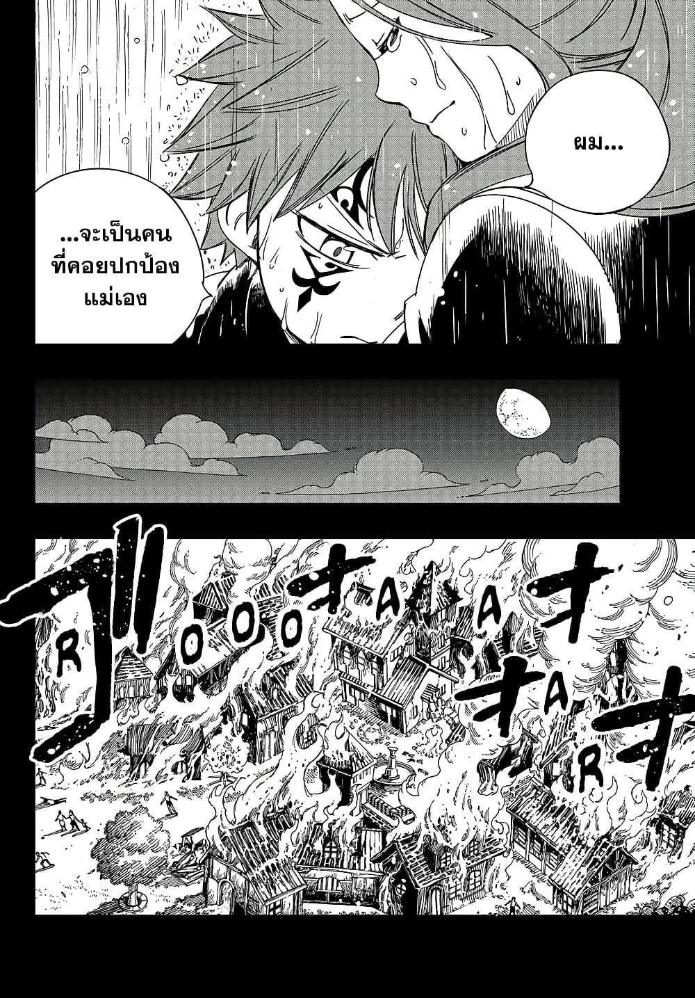 Fairy Tail 100 Years Quest ตอนที่ 144 (4)