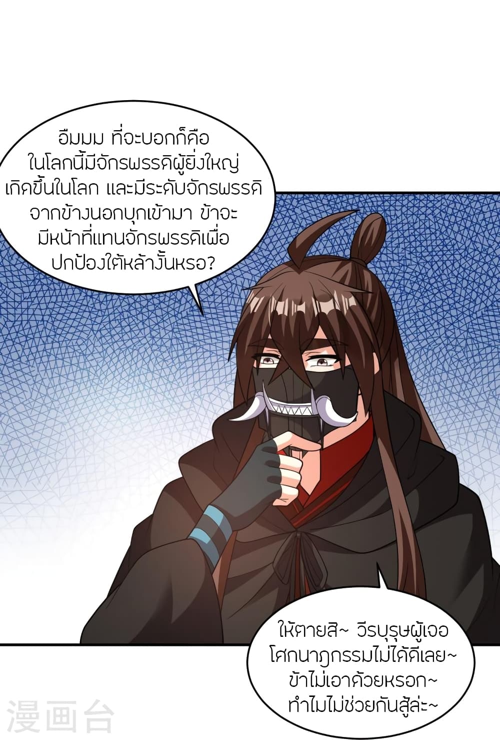 Banished Disciple’s Counterattack ตอนที่ 380 (66)
