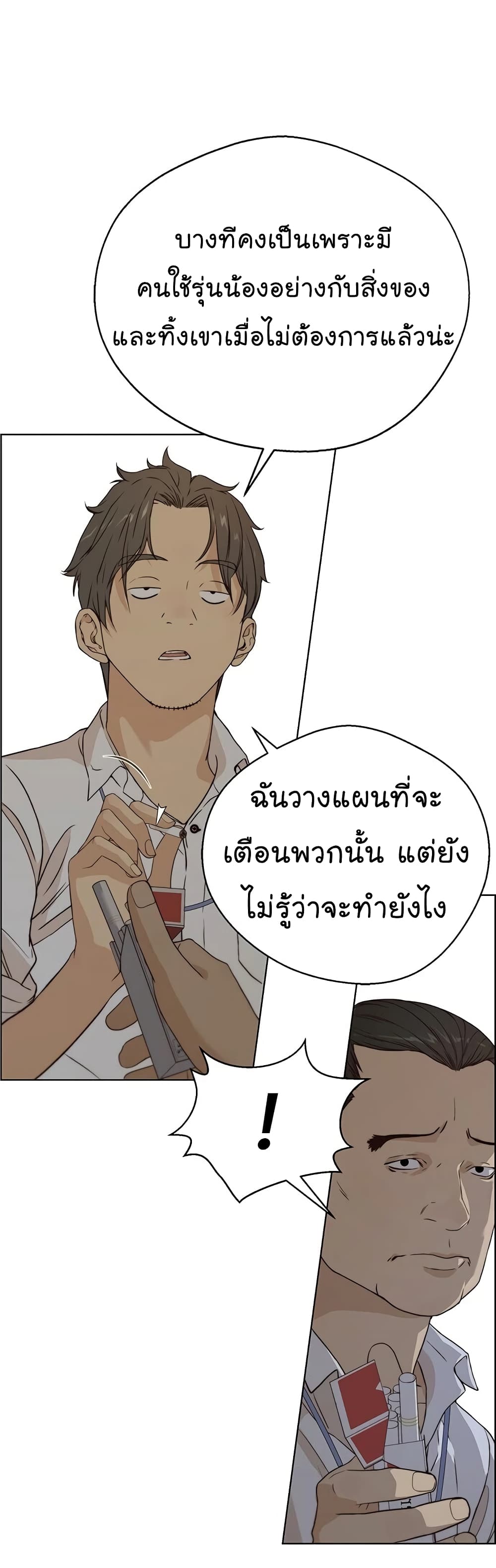 Real Man เธ•เธญเธเธ—เธตเน 58 (39)