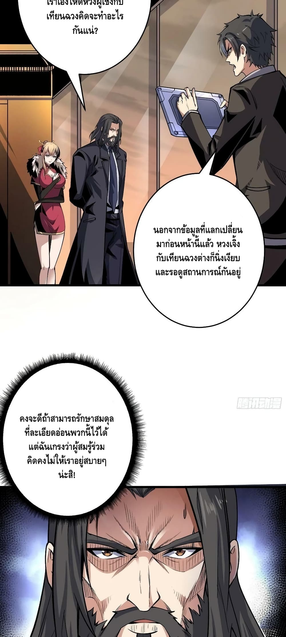 King Account at the Start ตอนที่ 192 (28)