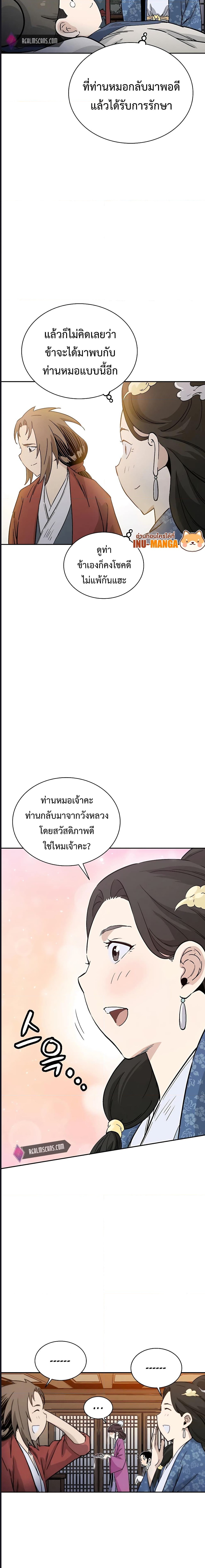 I Reincarnated as a Legendary Surgeon ตอนที่ 82 (17)