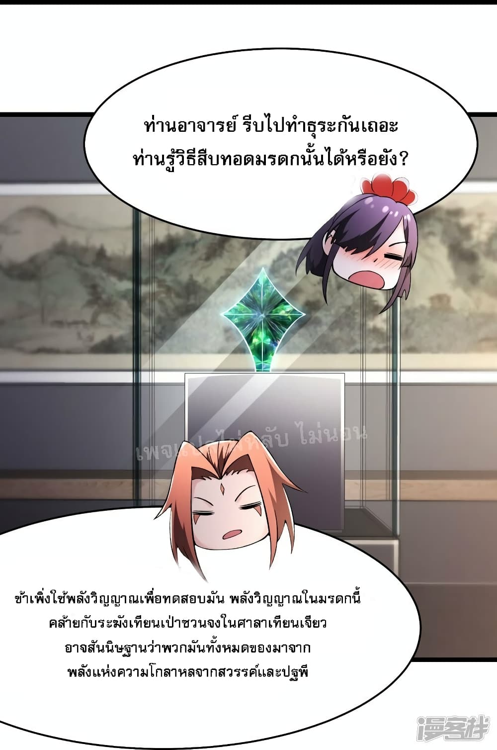 My Harem is All Female Students ตอนที่ 158 (11)