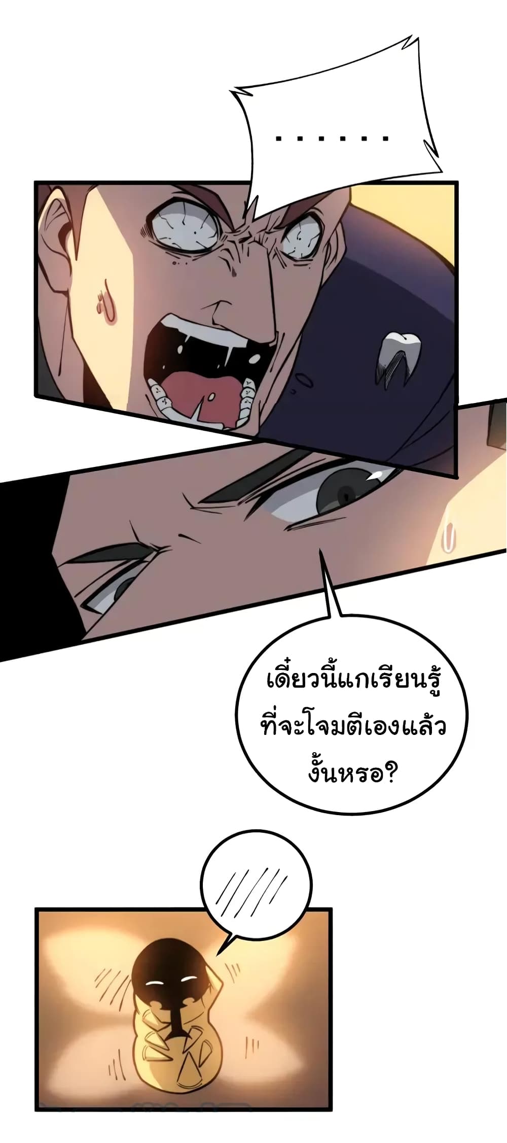 Bad Hand Witch Doctor ตอนที่ 251 (32)