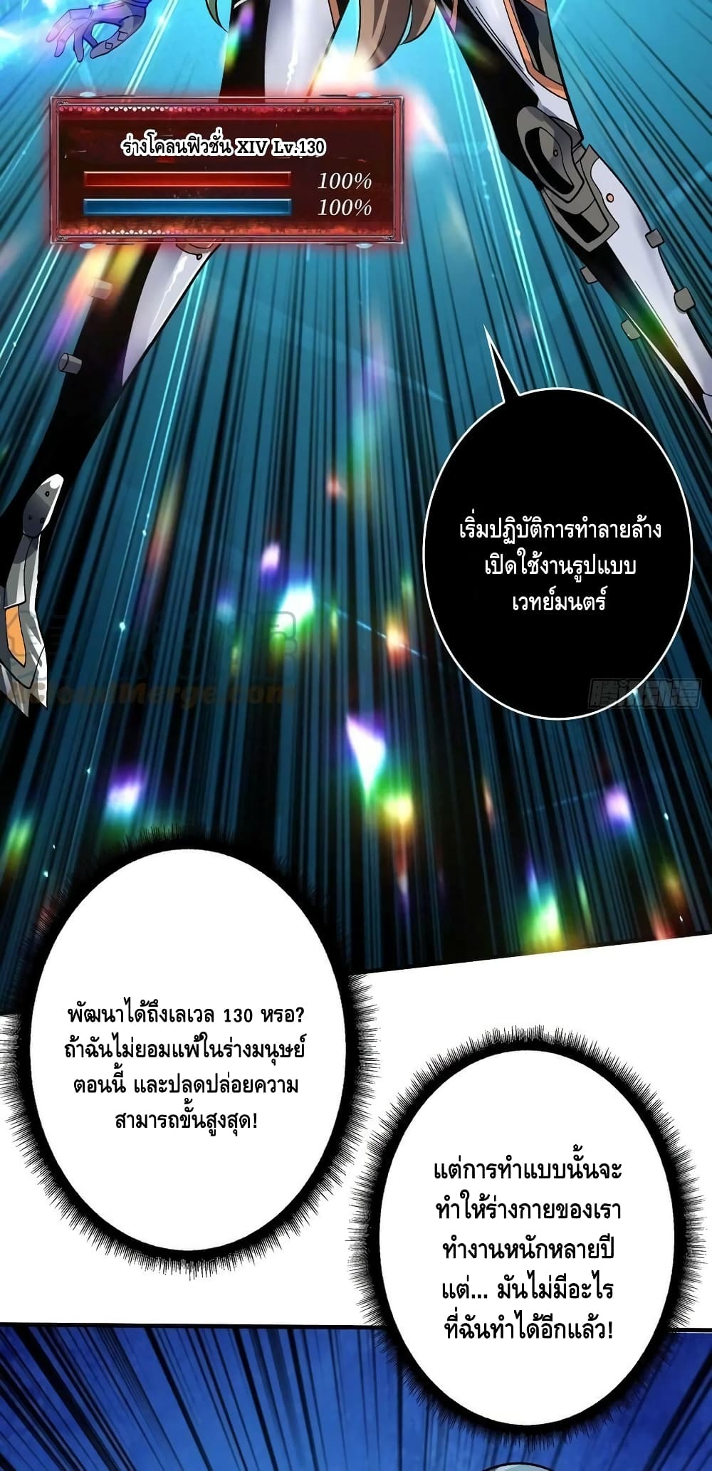 King Account at the Start ตอนที่ 188 (25)