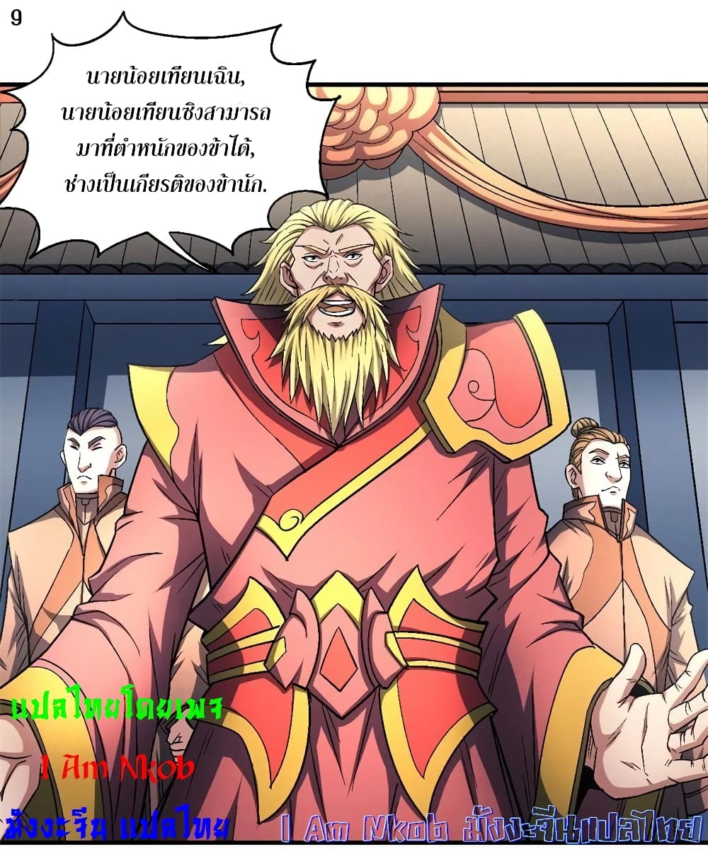 God of Martial Arts เธ•เธญเธเธ—เธตเน 399 (10)