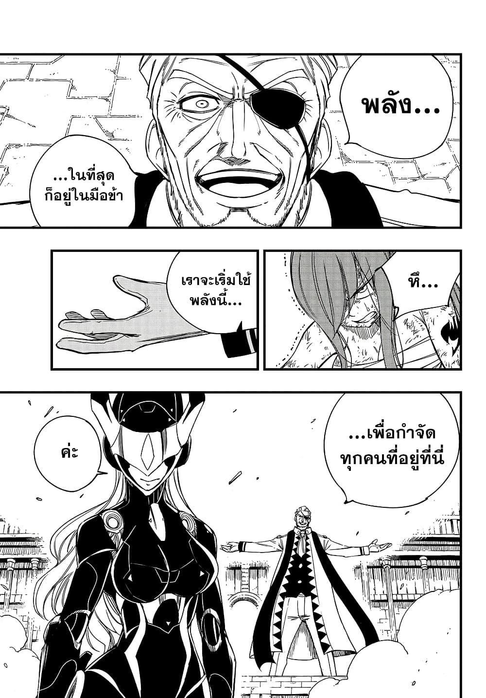Fairy Tail 100 Years Quest ตอนที่ 147 (9)