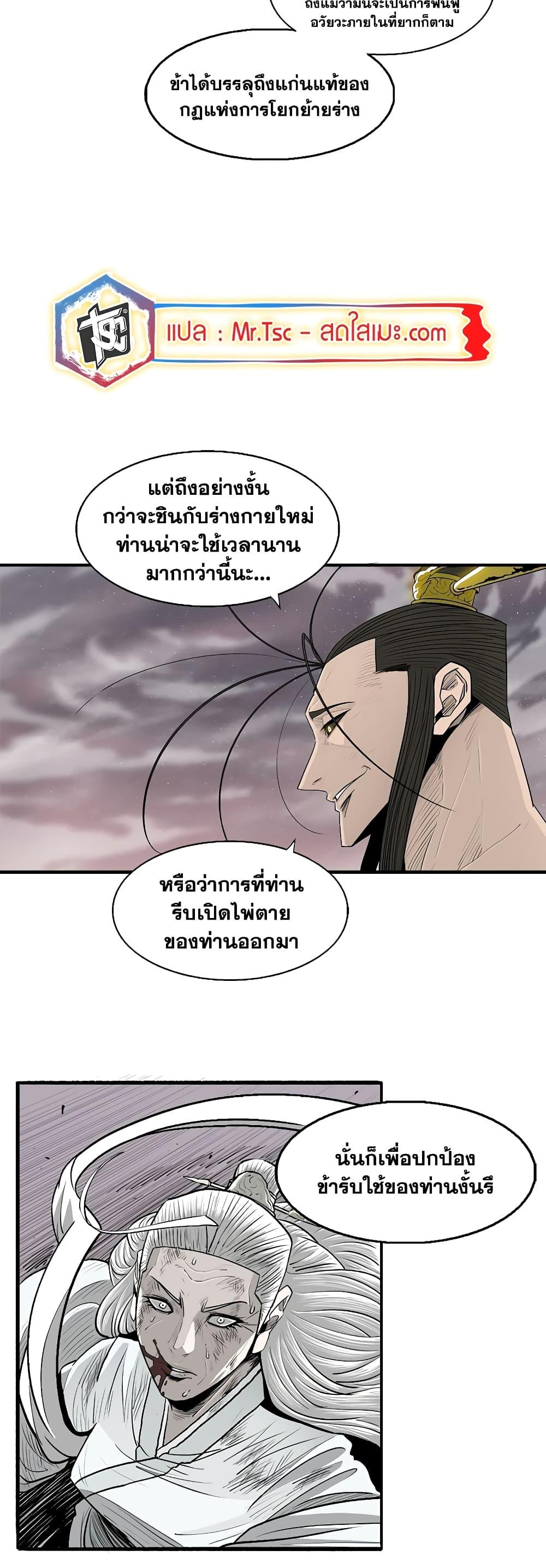 Legend of the Northern Blade เธ•เธญเธเธ—เธตเน 177 (9)