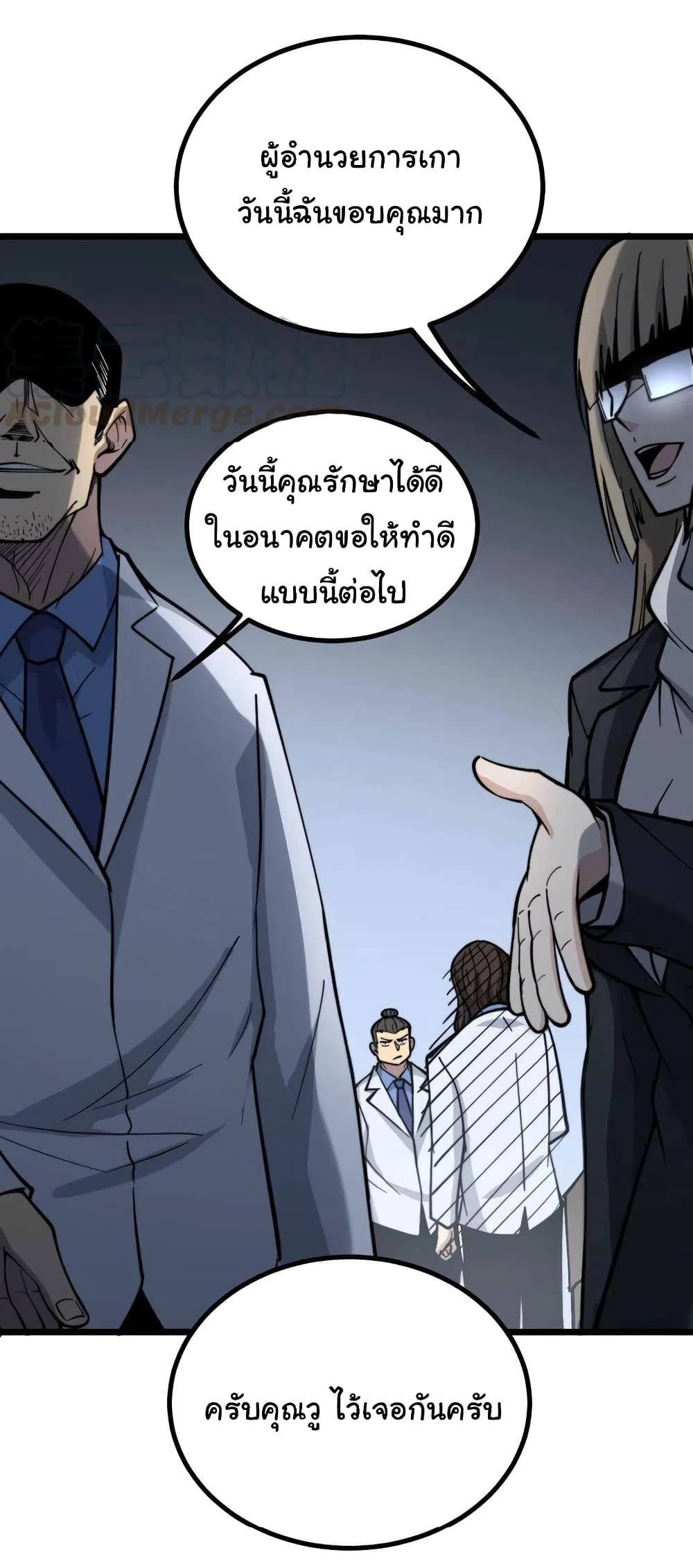 Bad Hand Witch Doctor ตอนที่ 232 (10)