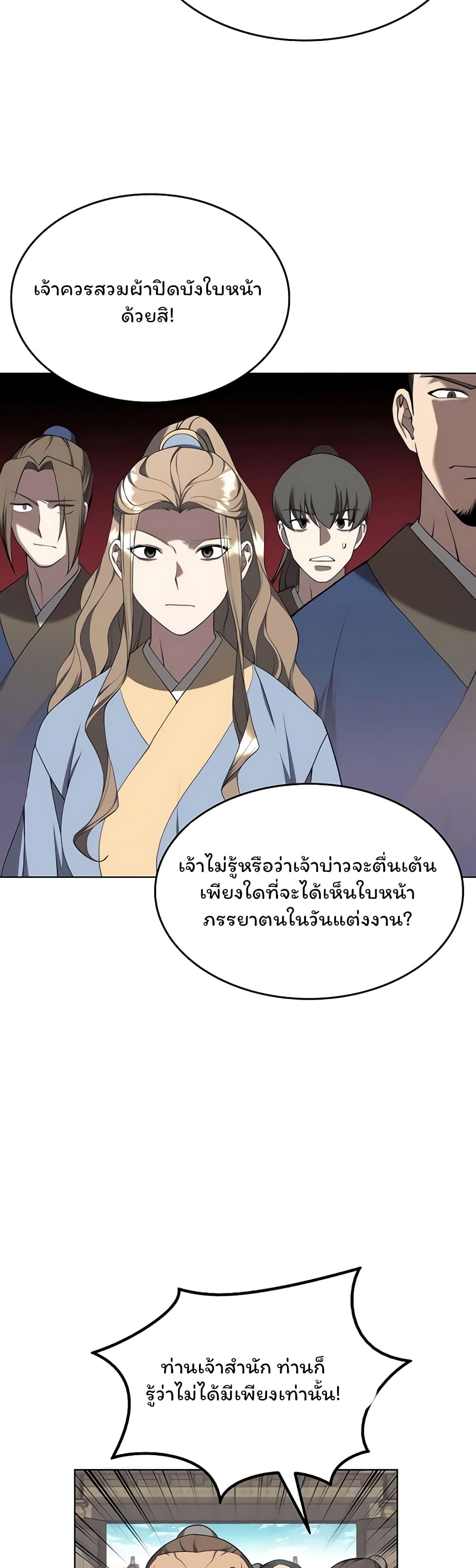 Tale of a Scribe Who Retires to the Countryside ตอนที่ 98 (15)