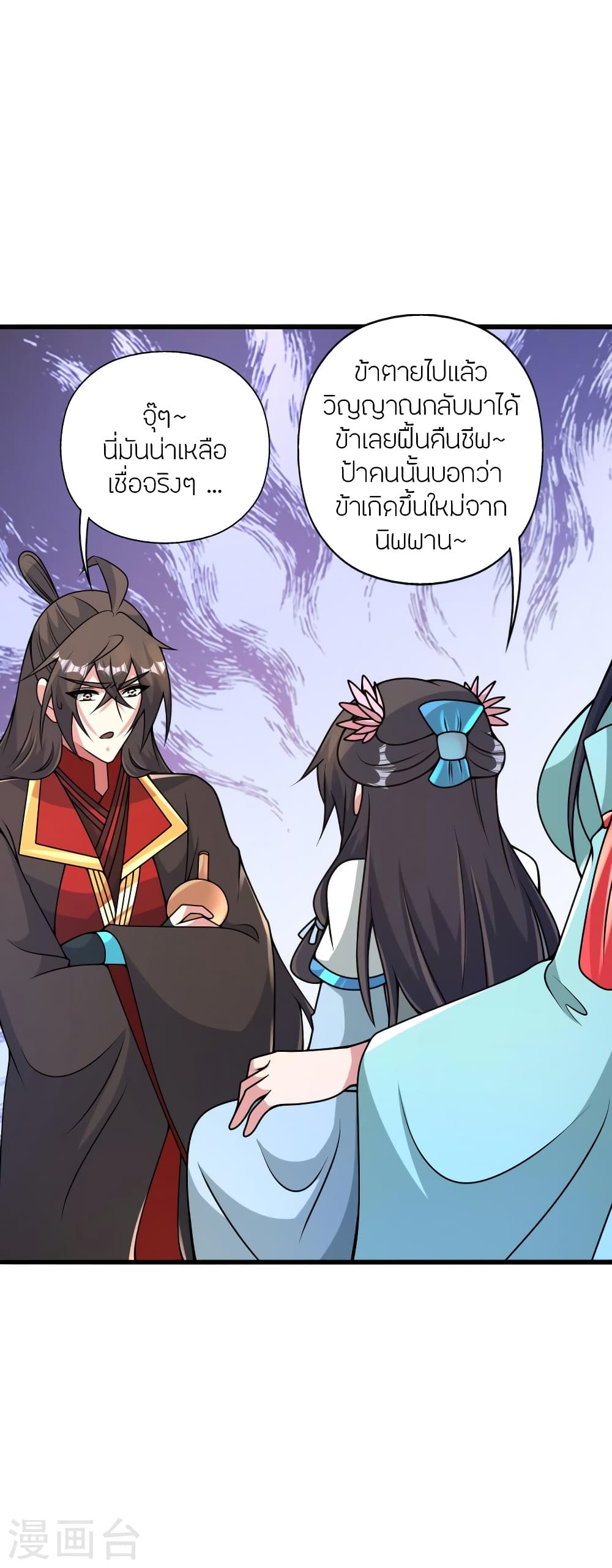 Banished Disciple’s Counterattack ตอนที่ 423 (17)