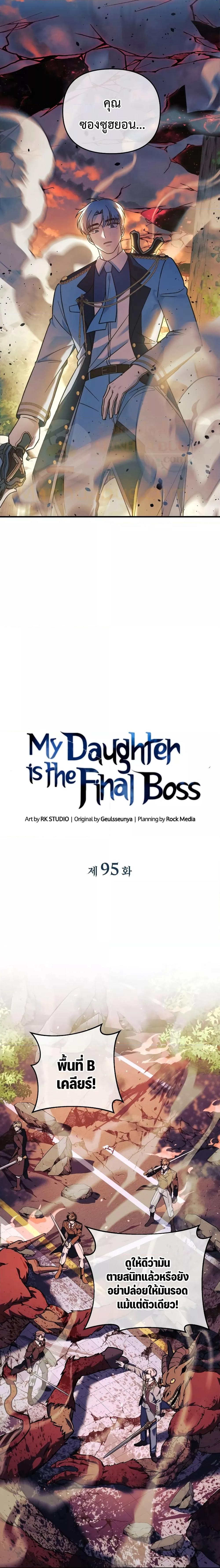 My Daughter is the Final Boss 95 13