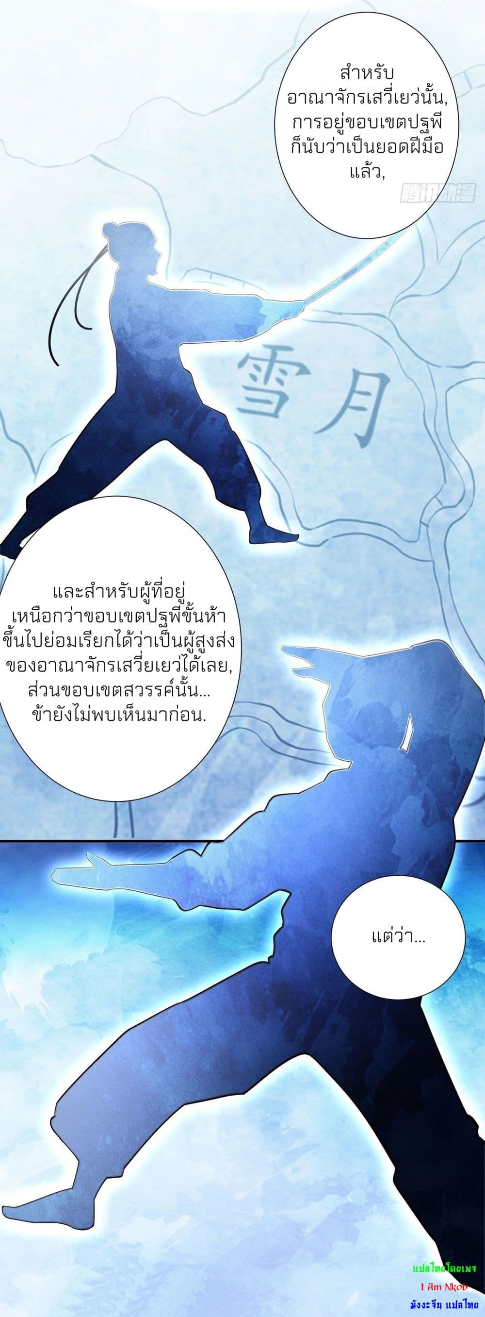 God of Martial Arts เธ•เธญเธเธ—เธตเน 487 (11)