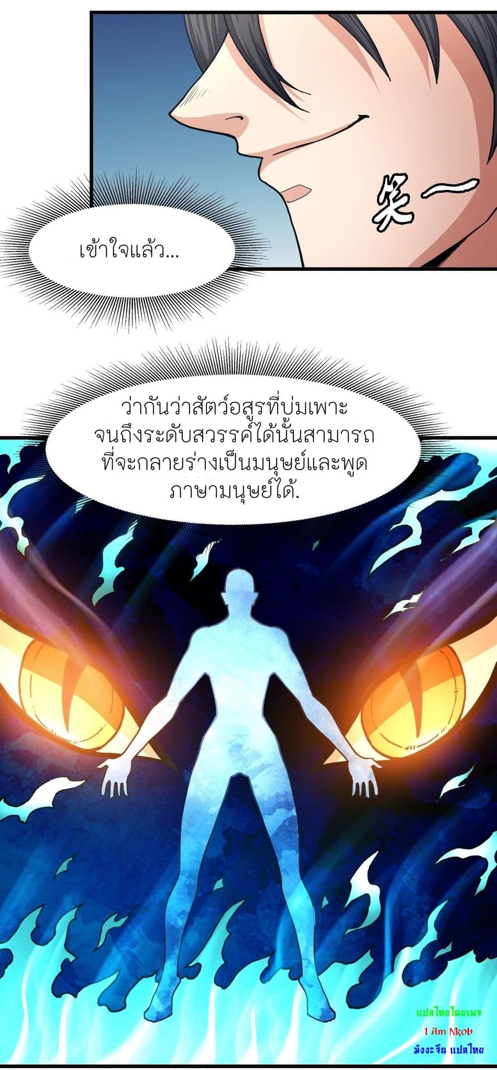 God of Martial Arts เธ•เธญเธเธ—เธตเน 491 (29)