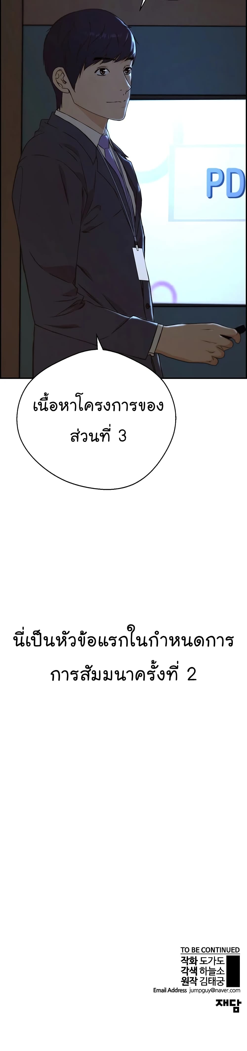 Real Man เธ•เธญเธเธ—เธตเน 48 (56)