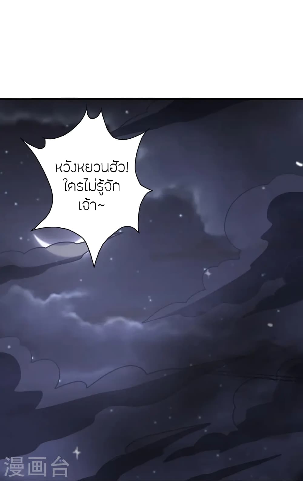 Banished Disciple’s Counterattack ตอนที่ 442 (46)