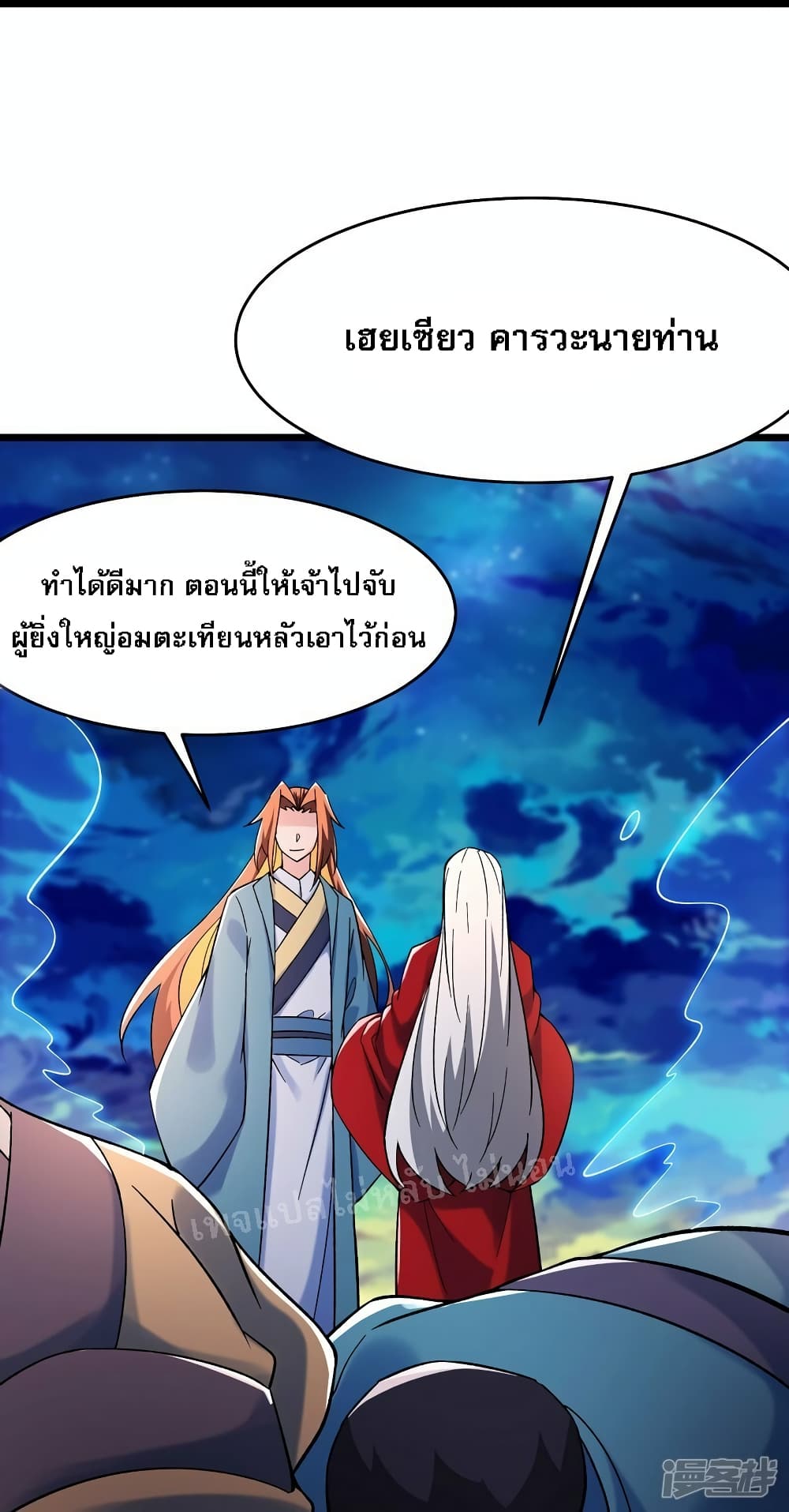 My Harem is All Female Students ตอนที่ 156 (30)
